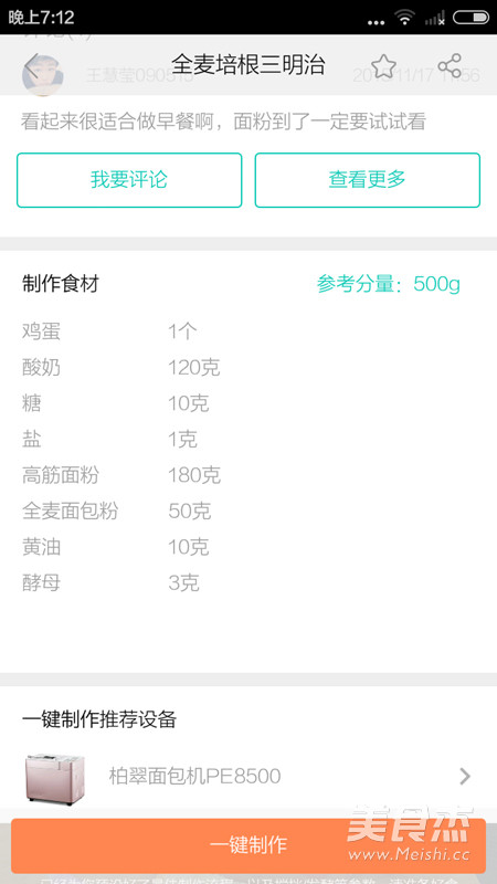 云食谱酸奶全麦土司