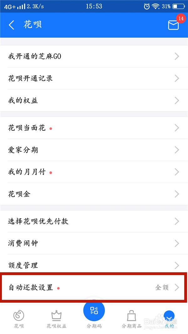 支付宝自动还款怎么关闭