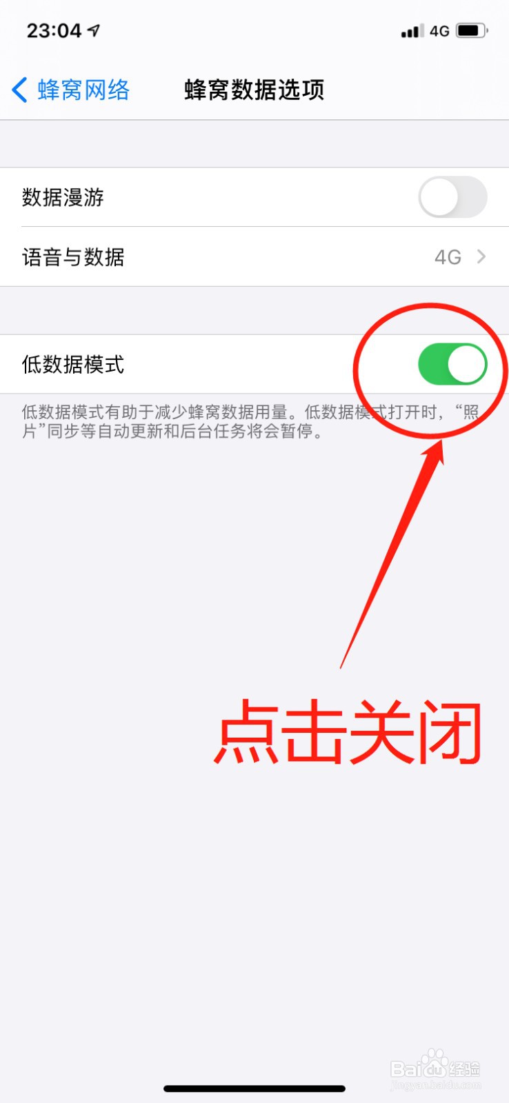低数据模式怎么取消