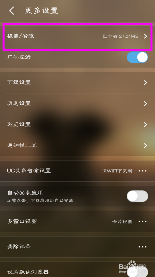 uc浏览器怎么打开极速模式