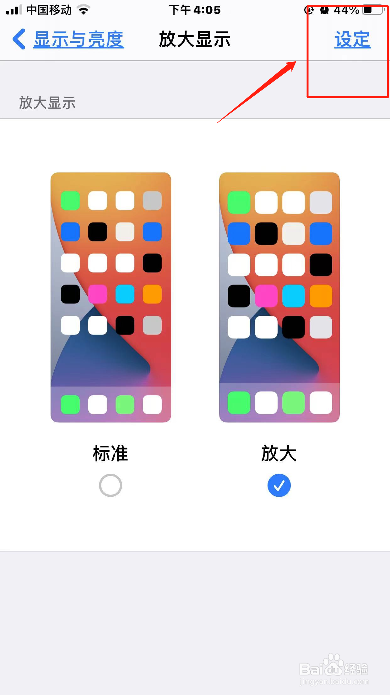 苹果手机怎么设置放大显示