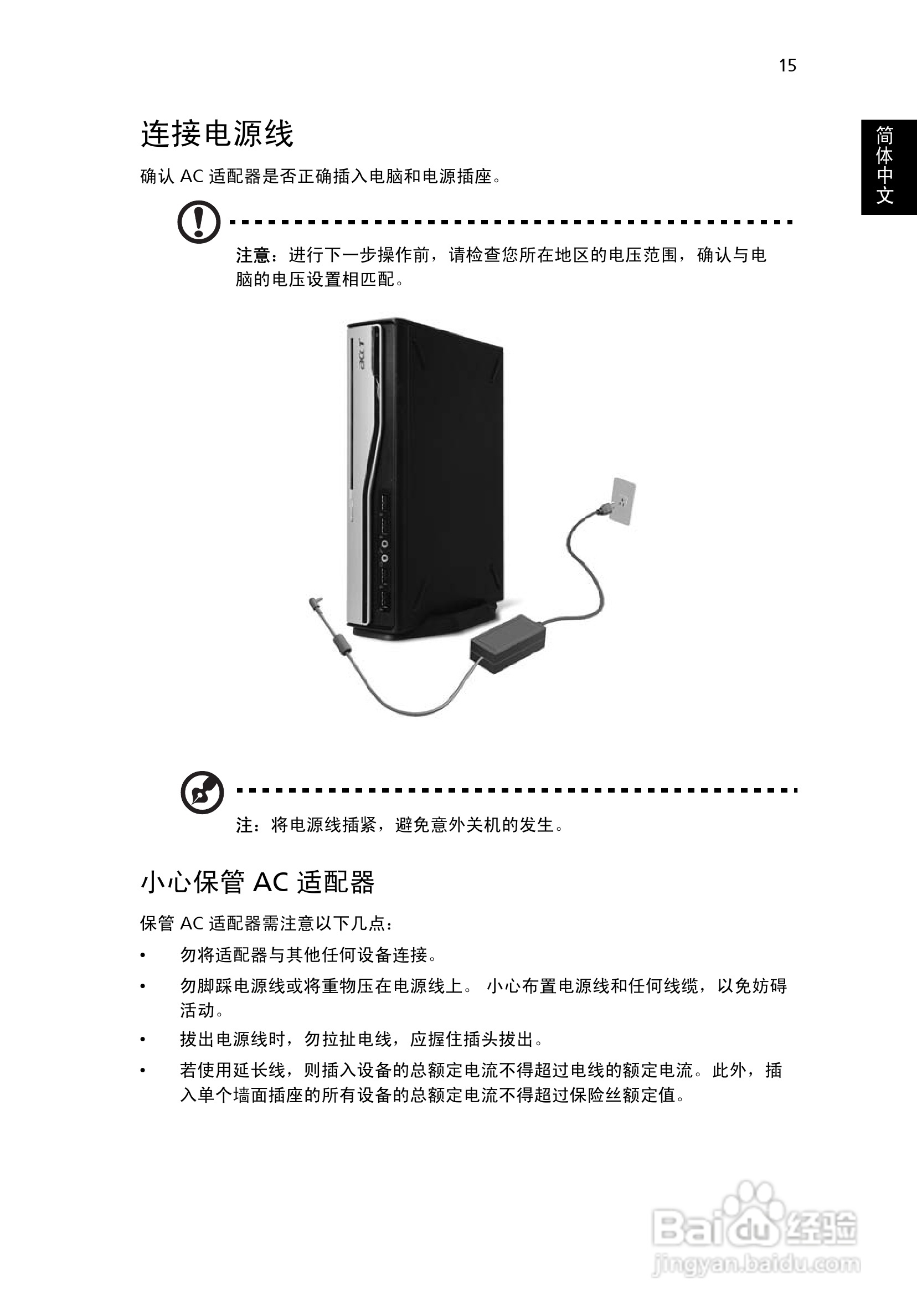 ACER宏基AcerPower 1000计算机说明书:[3]