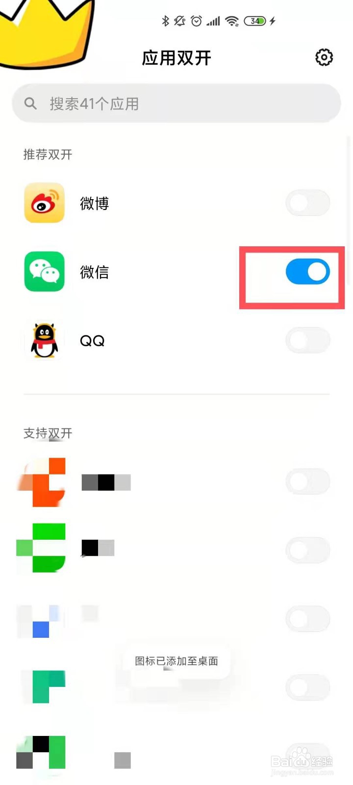 小米手机微信双开（一个手机上面两个微信）方法