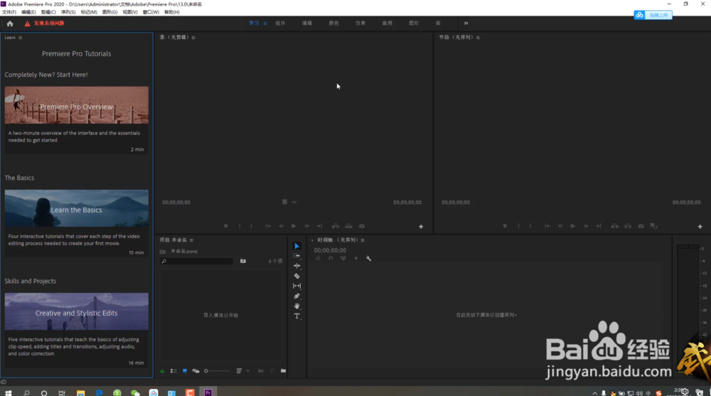PR2020下载PR2020安装图文教程