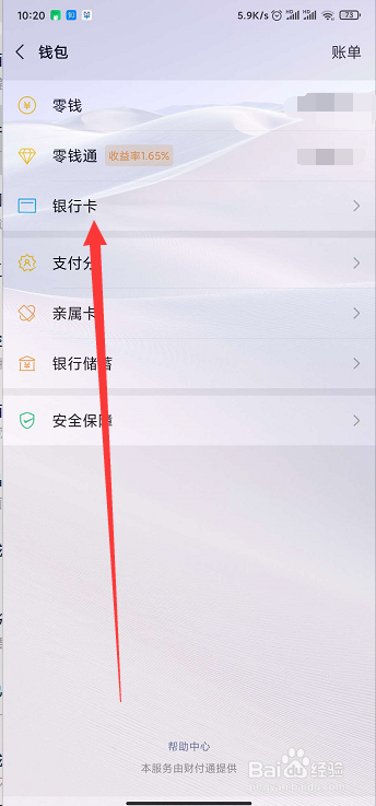 微信如何解绑银行卡？
