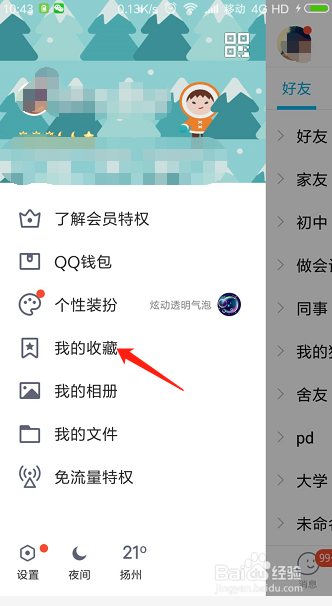 手机QQ如何收藏和在哪里找到收藏的资料