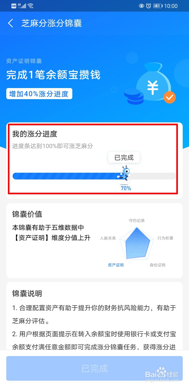 支付宝怎么涨芝麻信用分
