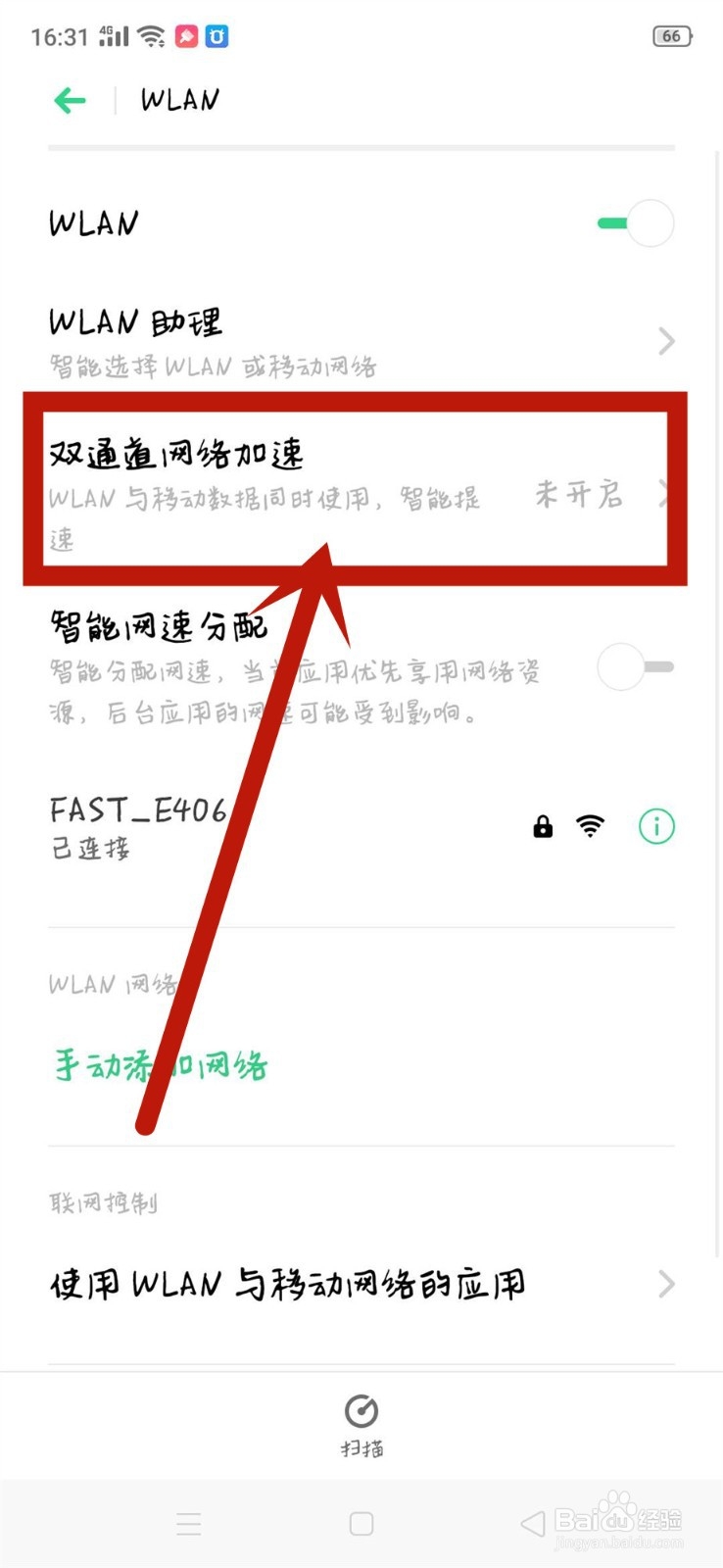 oppo Reno 2Z 如何开通双通道网络加速