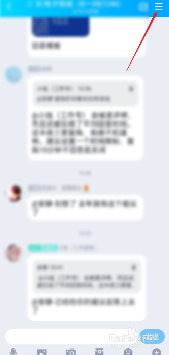 QQ群如何置顶聊天
