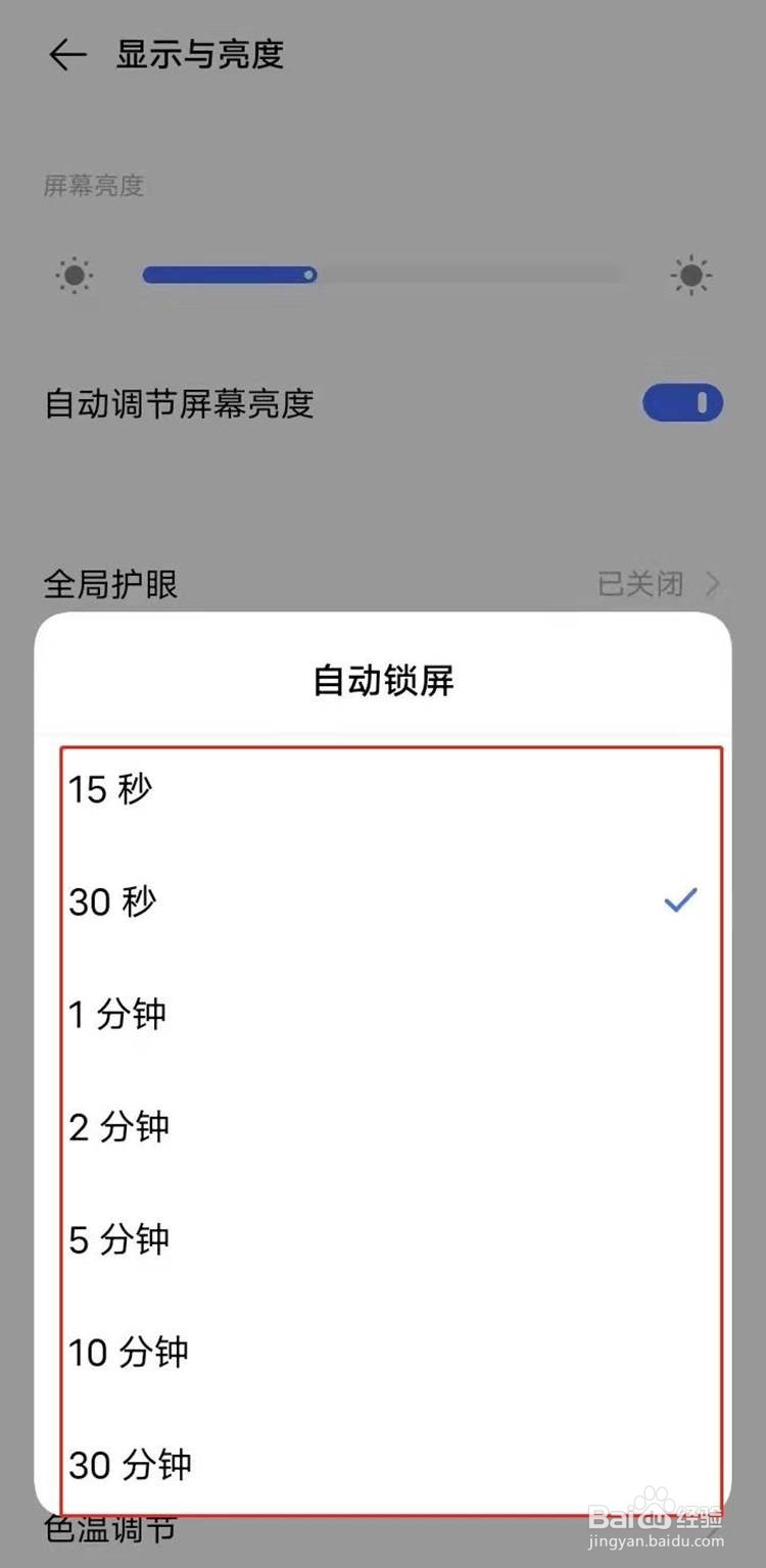 vivos7e怎么设置手机自动锁屏时间