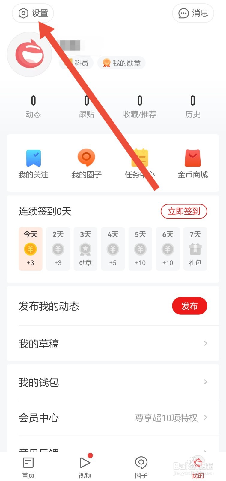 怎么更改网易新闻APP的字体大小
