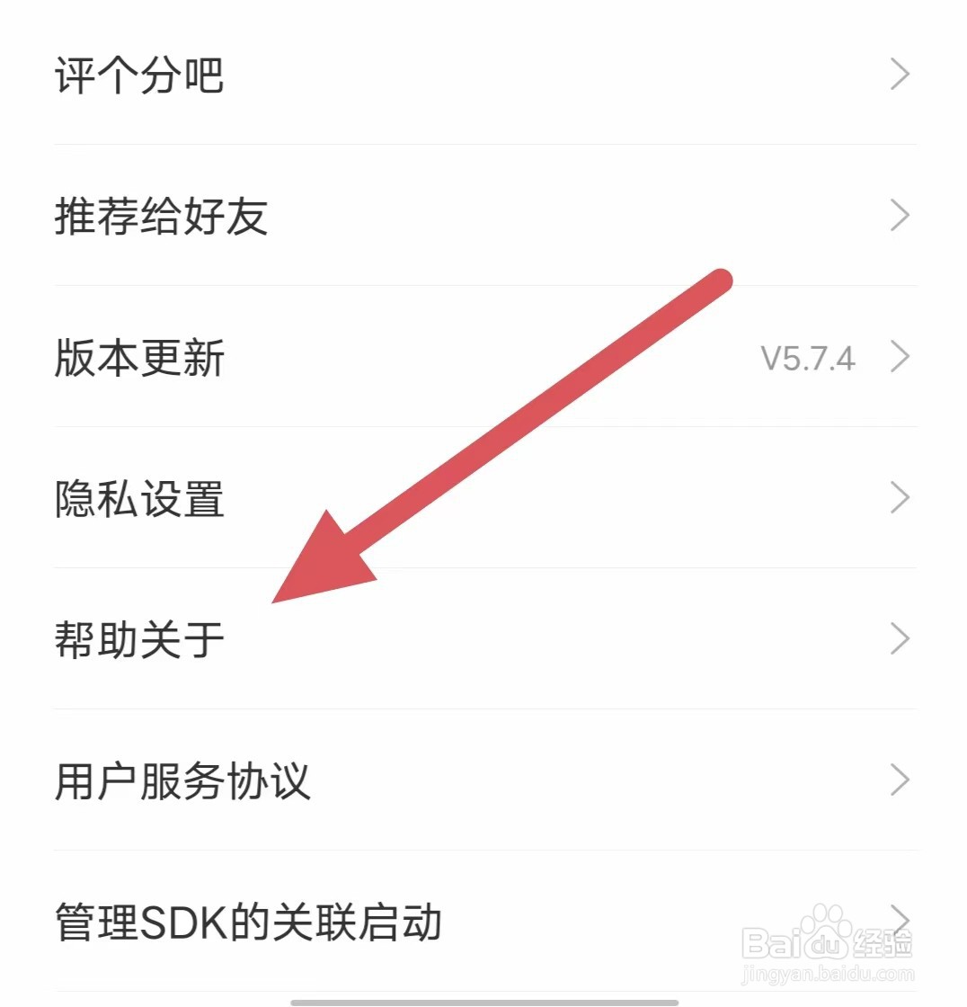 爱听如何查看帮助关于