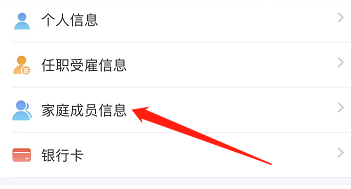 IOS版个税如何添加家庭成员