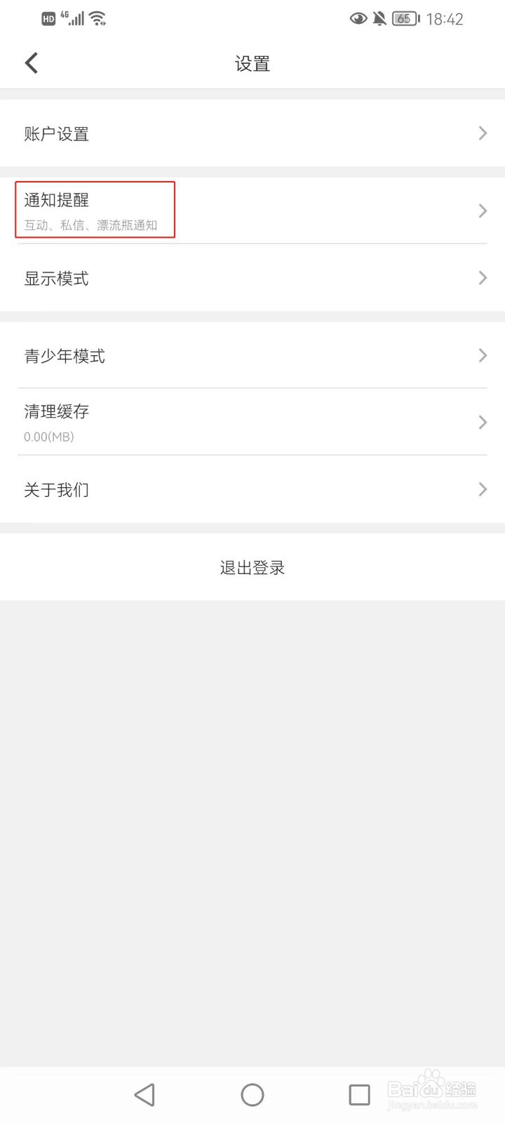 抱抱直播的声音提醒如何设置