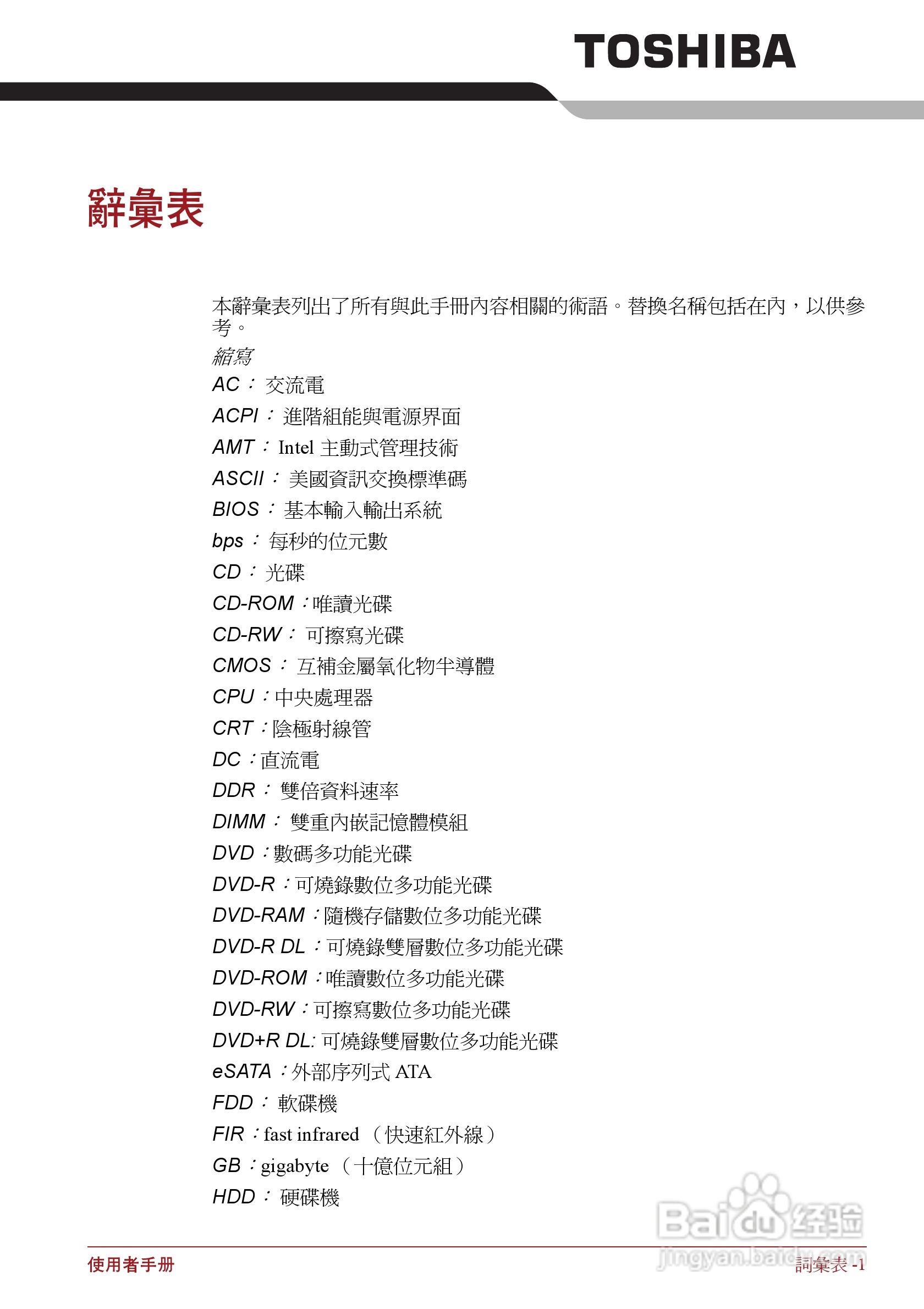 东芝Satellite P750笔记本电脑使用说明书:[19]
