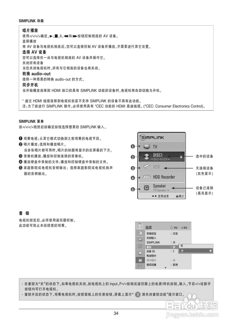 LG 42LV3600-CB液晶彩电使用说明书:[4]