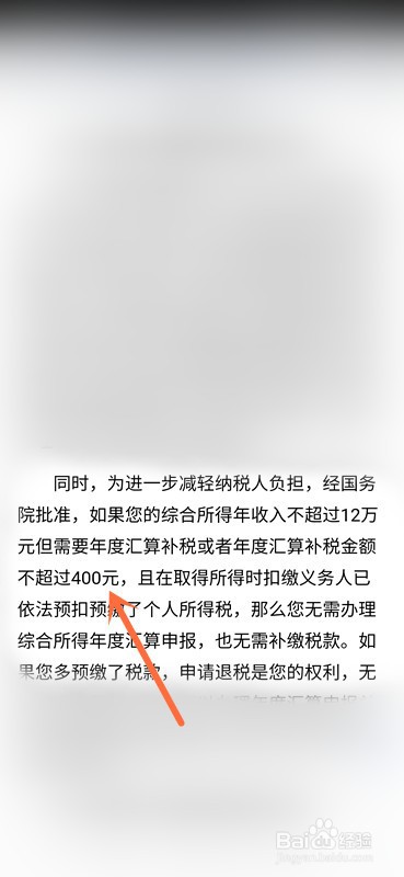 个人所得税补税不超过400还用交吗