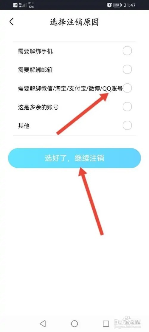 土豆视频APP里面怎么申请注销