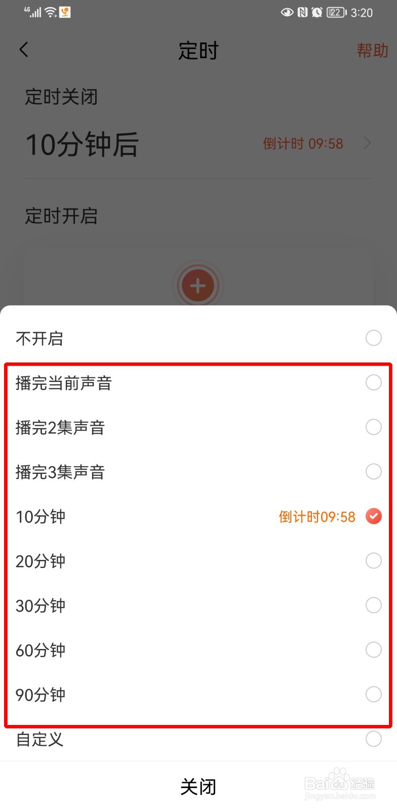 喜马拉雅定时关闭在哪