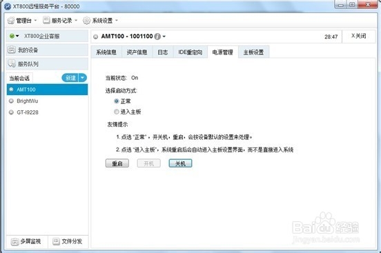 XT800服务版经验:AMT主动管理实际应用