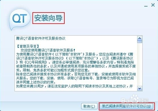 怎样下载安装QT语音