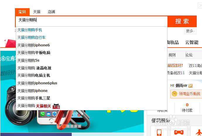 11期0手续费 双十一 天猫分期购
