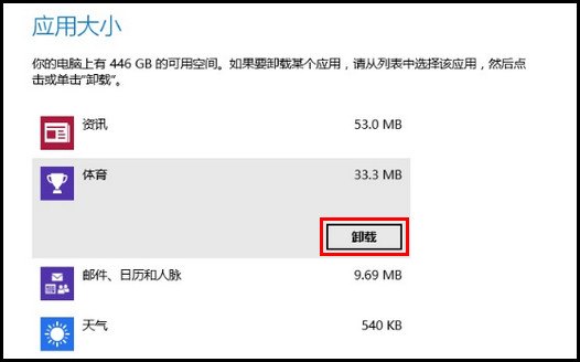 455R4J系列如何卸载内置应用?(Win8.1)