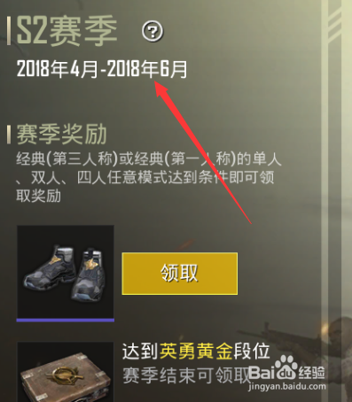 刺激战场S2赛季奖励如何领取