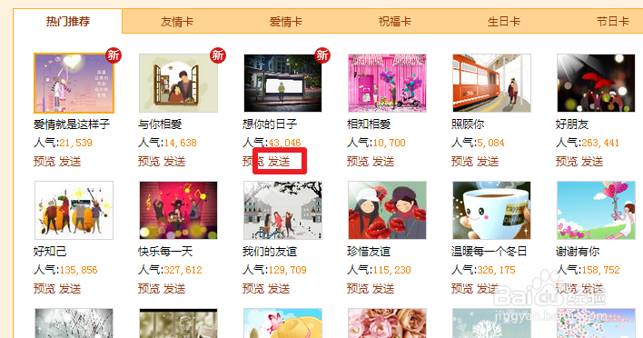 下载QQ邮箱上的flash贺卡