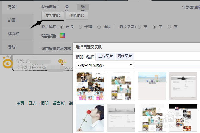 QQ空间自定义背景皮肤