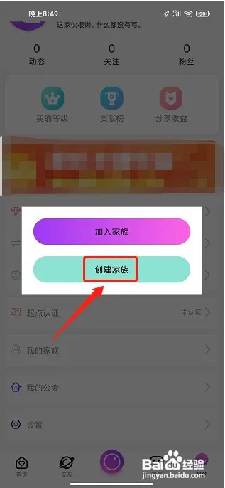 起点直播APP家族在什么地方创建