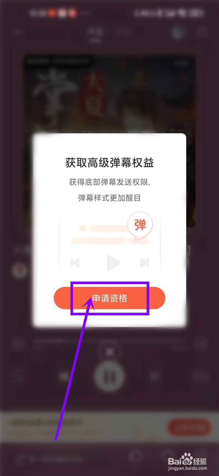 喜马拉雅高级弹幕怎么弄