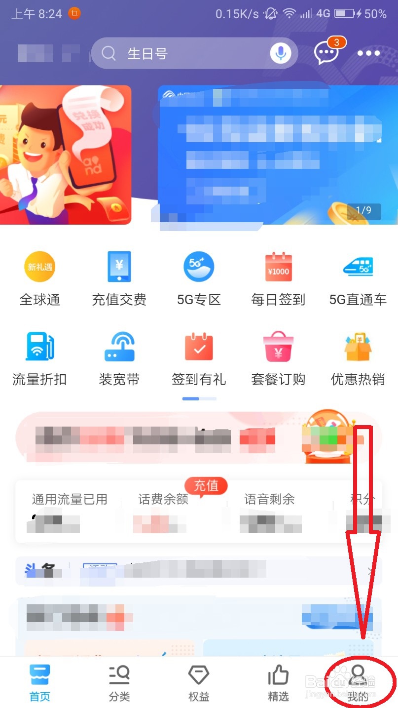 怎么使用中国移动App查话费余额