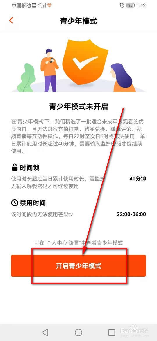 芒果TV青少年模式怎么开启或关闭