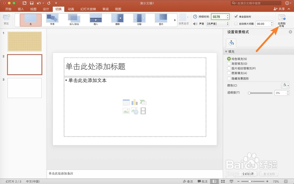 苹果笔记本幻灯片每一张播放时间如何设置
