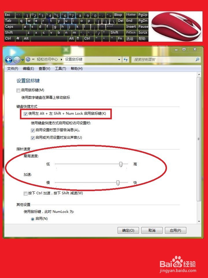无鼠标时如何用键盘当鼠标控光标