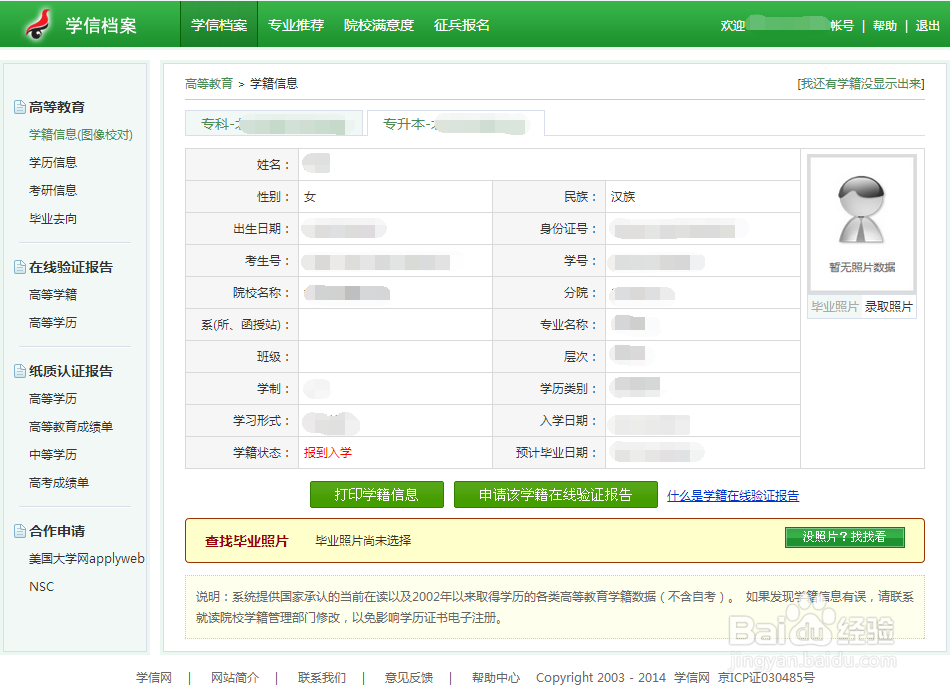 如何查询高等学校学生学籍注册