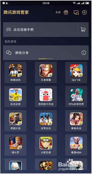 腾讯游戏管家怎么下载打手机里呢？