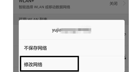华为手机如何修改IP地址？