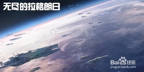 无尽的拉格朗日偷矿最全攻略大全