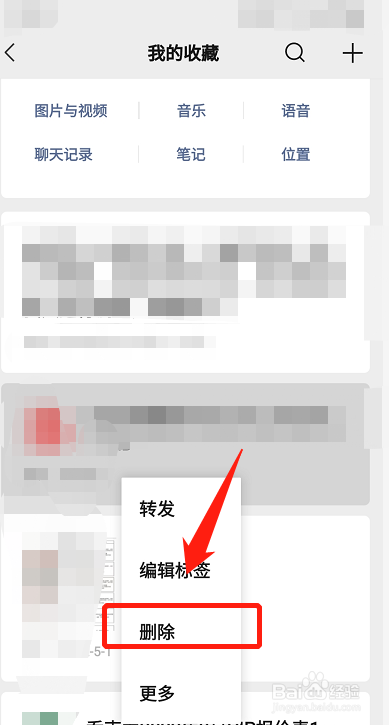 微信收藏的文件怎么删除