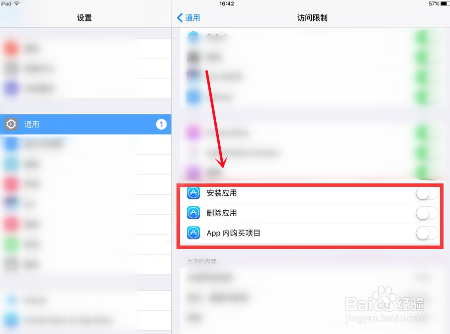 ipad怎么屏蔽游戏广告