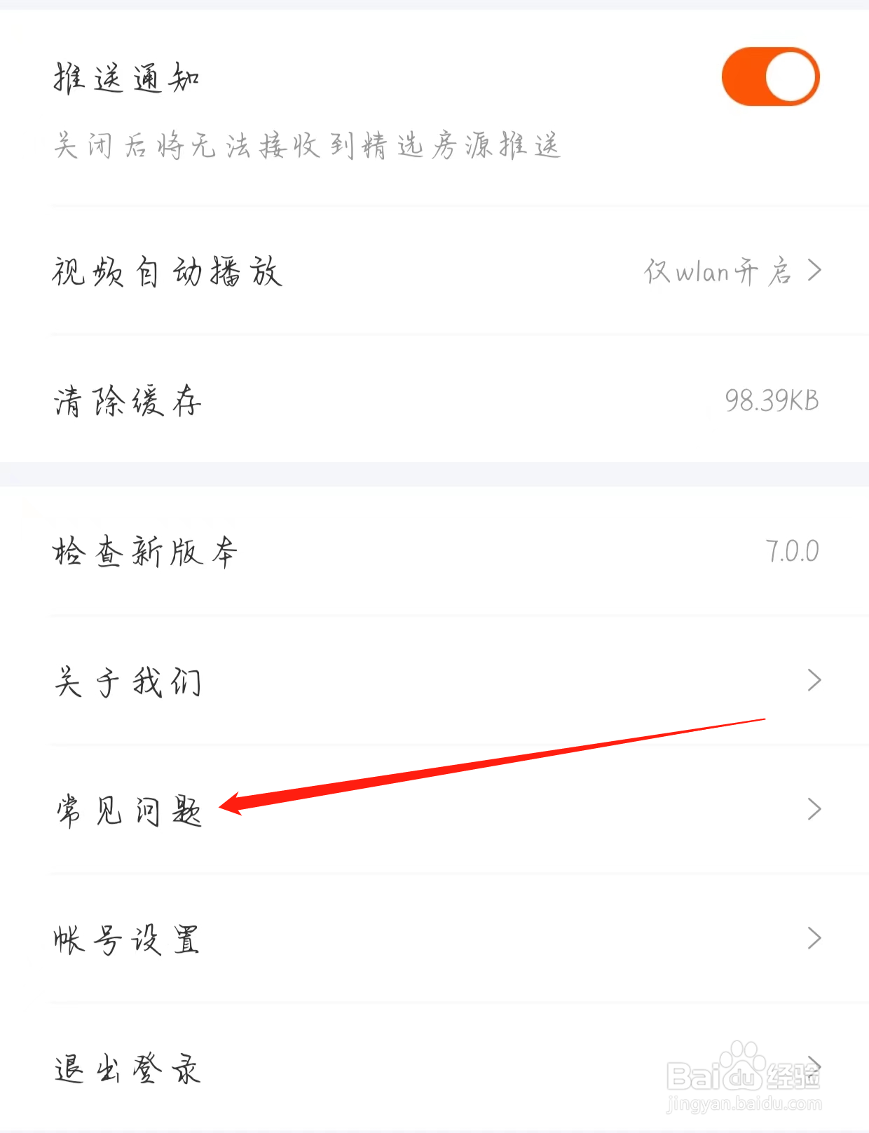 幸福里查看常见问题