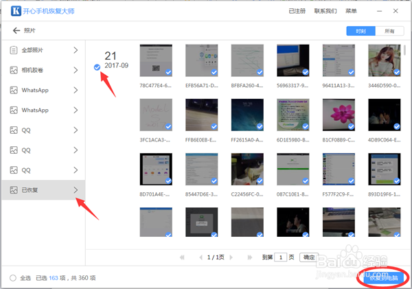 iphone7plus手机误删的照片怎么恢复？