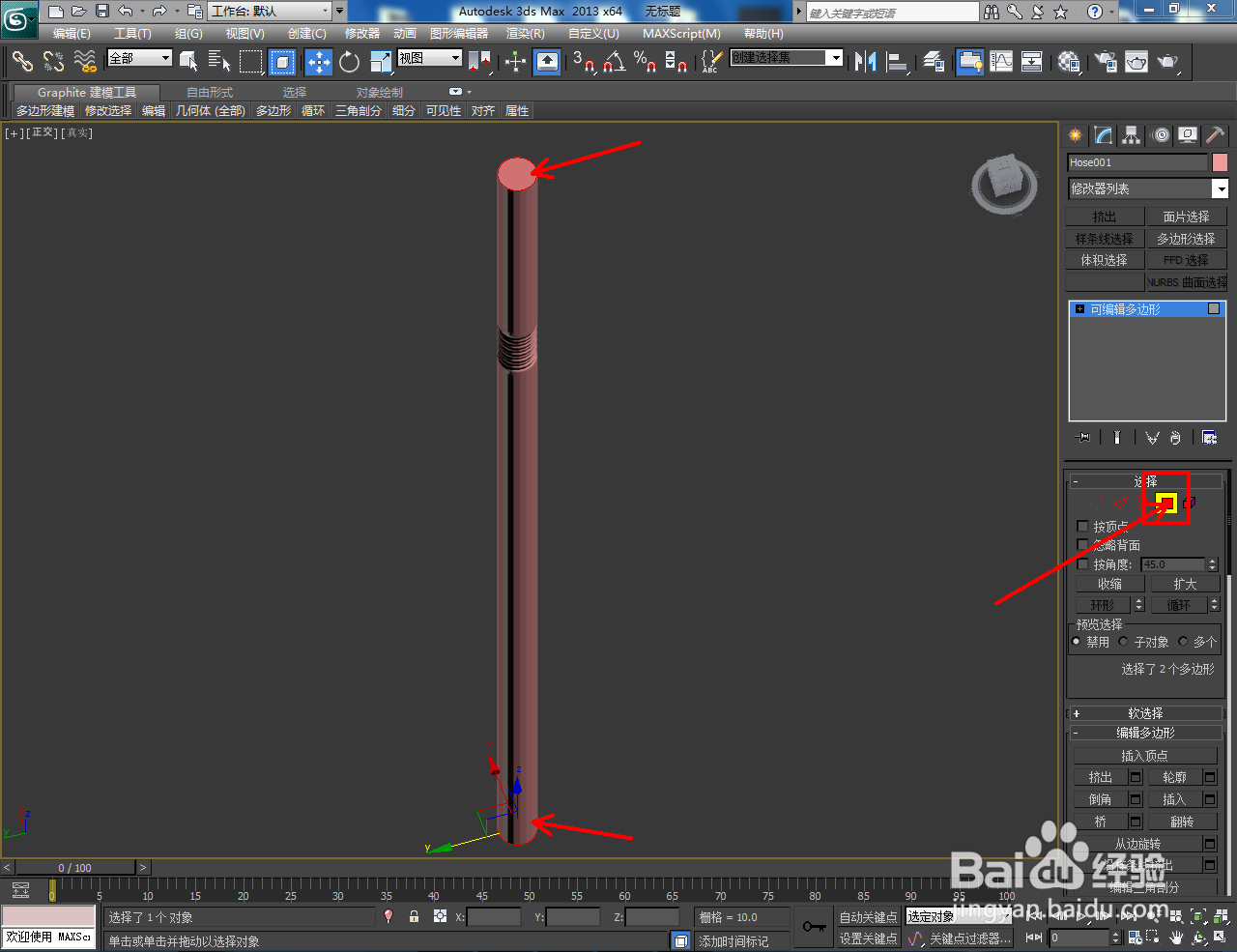 3Dmax软管模型制作教程