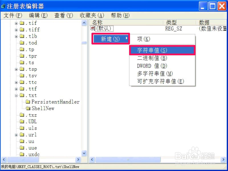 右键的新建子菜单中文本文档菜单不见了怎么办