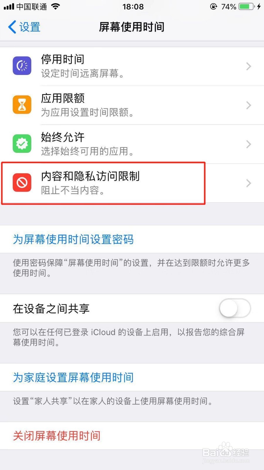 iPhone自带的应用怎么进行隐藏