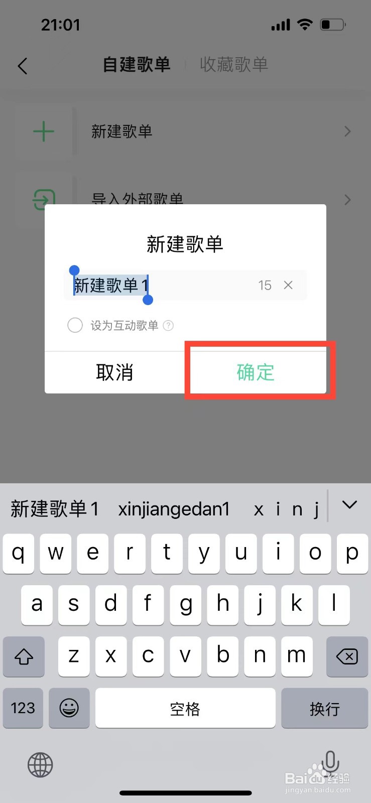 QQ音乐如何创建新的歌单