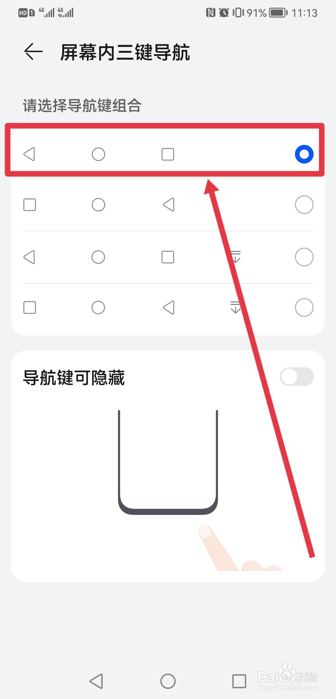 荣耀畅玩30plus怎么设置返回键