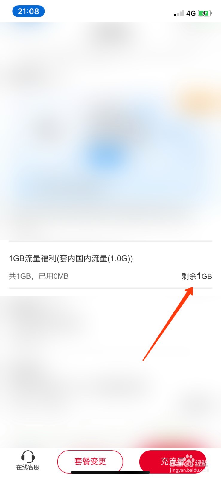 联通怎样查话费余额和流量余额